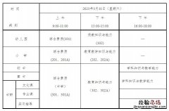 金华市中小学教资考试笔试科目及时间安排