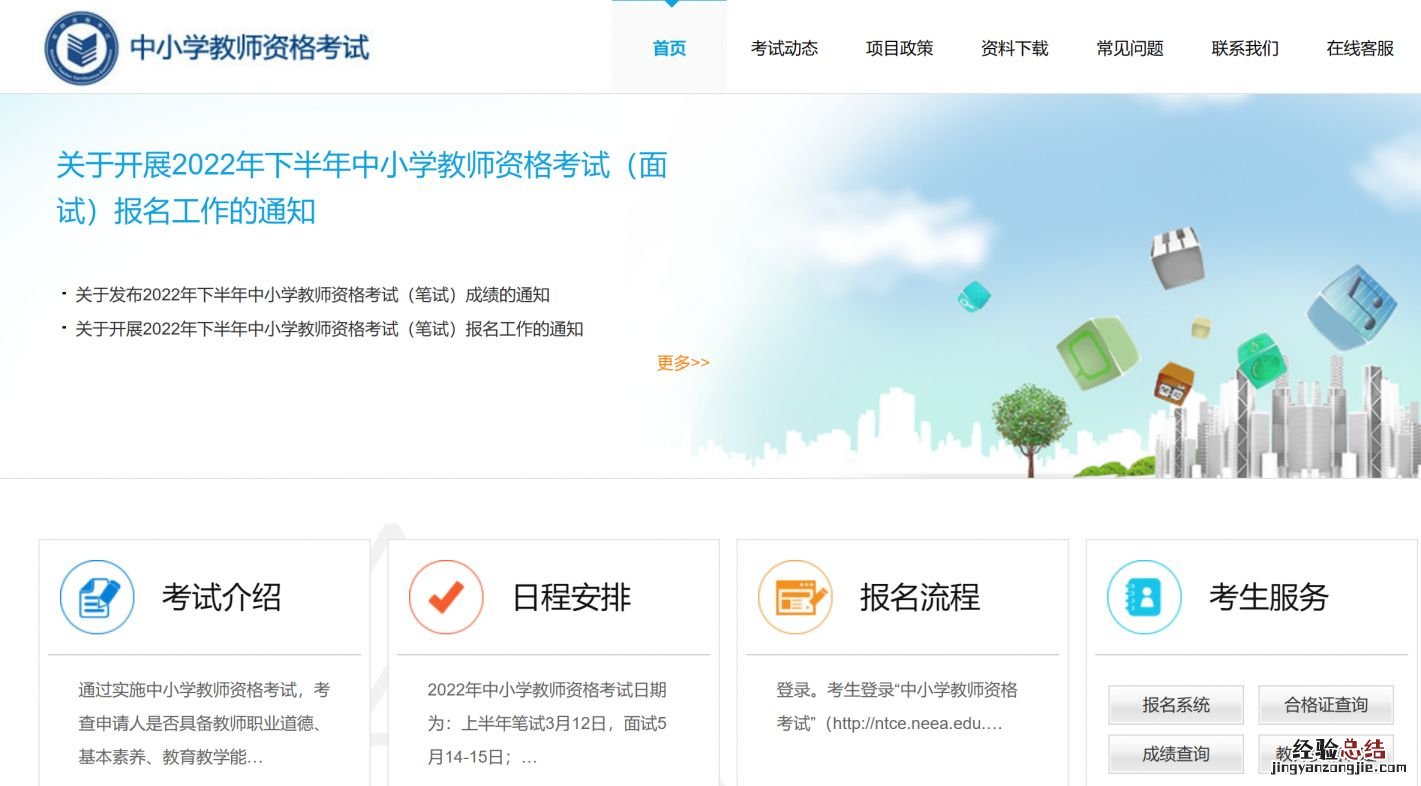 内蒙古呼和浩特市教师资格证报名官网入口