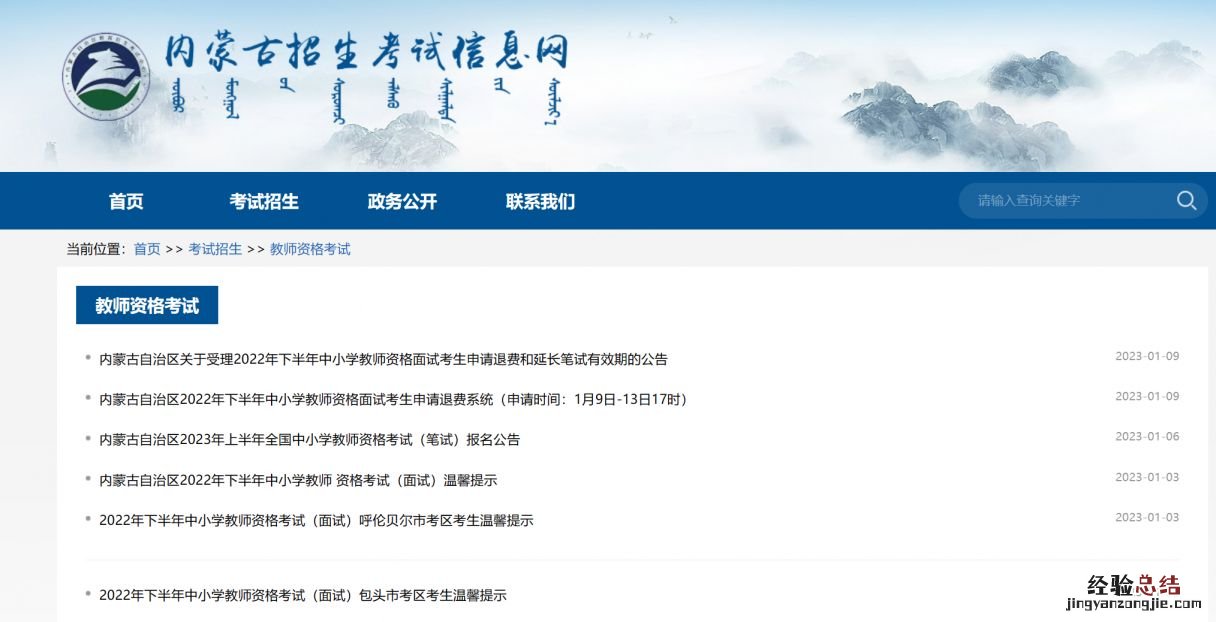 内蒙古呼和浩特市教师资格证报名官网入口