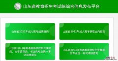 山东省2023年普通高校招生艺术类专业统考成绩查询入口