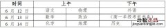关于做好2023年湖南省普通高中学业水平合格性考试工作的通知