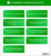 泰安2023年艺考成绩查询入口官网下载 泰安2023年艺考成绩查询入口官网