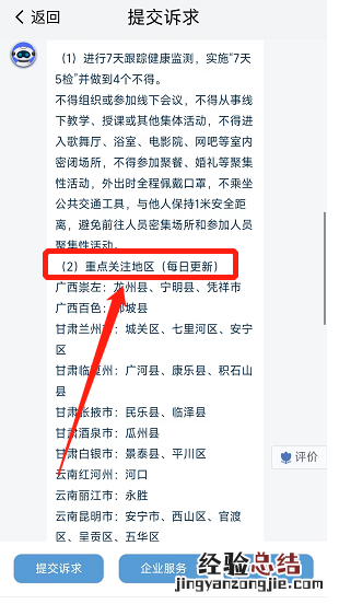 南京重点关注城市查询方法 南京门户城市