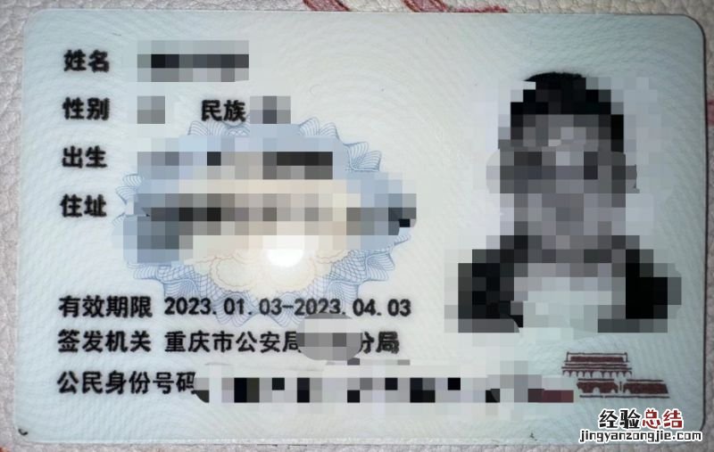 重庆临时身份证和临时身份证明有什么区别?