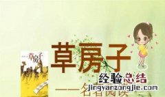 草房子的故事梗概 草房子的故事梗概简短