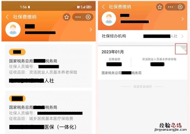 南京灵活就业人员社保差额支付宝补缴流程