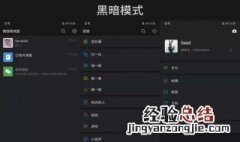 苹果微信暗黑模式怎么开启视频 苹果微信暗黑模式怎么开启