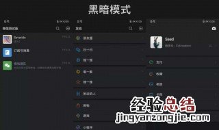 苹果微信暗黑模式怎么开启视频 苹果微信暗黑模式怎么开启