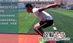 立定跳远实用技巧 立定跳远的训练方法及技术和技巧