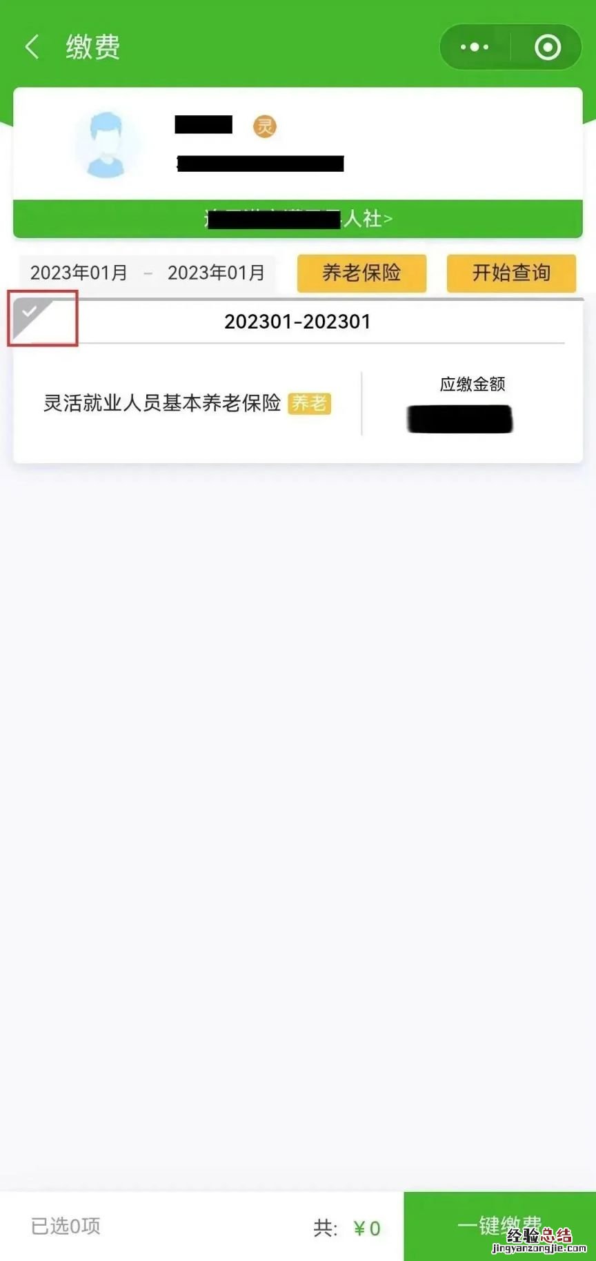 南京灵活就业微信怎么补缴社保差额 南京灵活就业微信怎么补缴社保差额