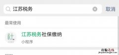 南京灵活就业微信怎么补缴社保差额 南京灵活就业微信怎么补缴社保差额