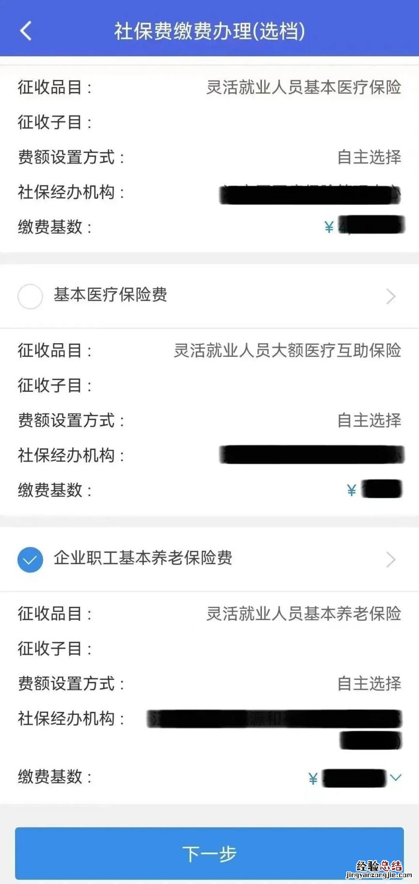 江苏税务app差额补缴灵活就业社保流程