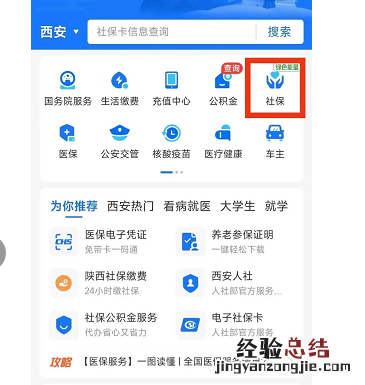 西安居民医保网上参保怎么办 西安办理居民医保怎么办