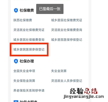 西安居民医保网上参保怎么办 西安办理居民医保怎么办