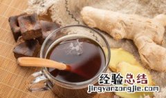 感冒煮姜汤水怎样配料 感冒了姜汤水怎么做