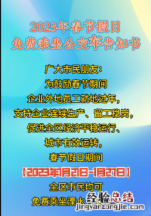 南京春节公交车什么时候免费2023年8月 南京春节公交车什么时候免费2023
