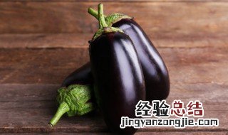红烧茄子怎么做才好吃 红烧茄子怎么做才好吃?