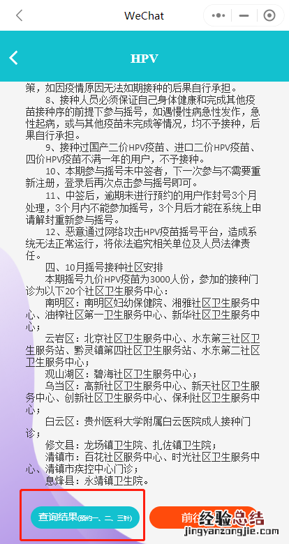 贵阳疾控HPV九价第三针还需要摇号吗 九价hpv可以帮忙摇号吗
