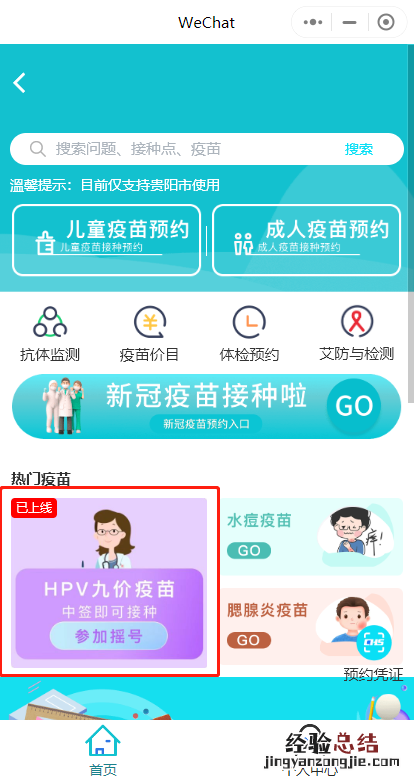 贵阳九价第三针怎么预约 贵州九价三针一共多少钱