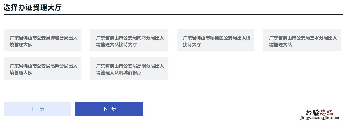 佛山港澳通行证首次办理预约方式