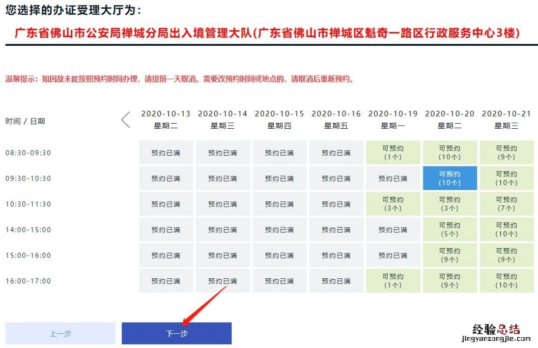 佛山港澳通行证首次办理预约方式