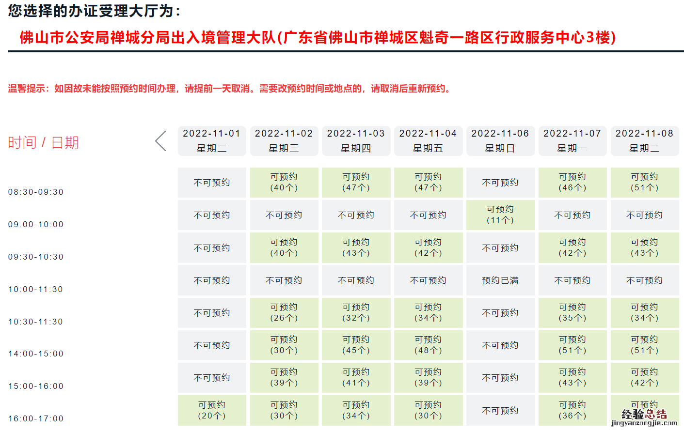 佛山港澳通行证首次办理预约方式