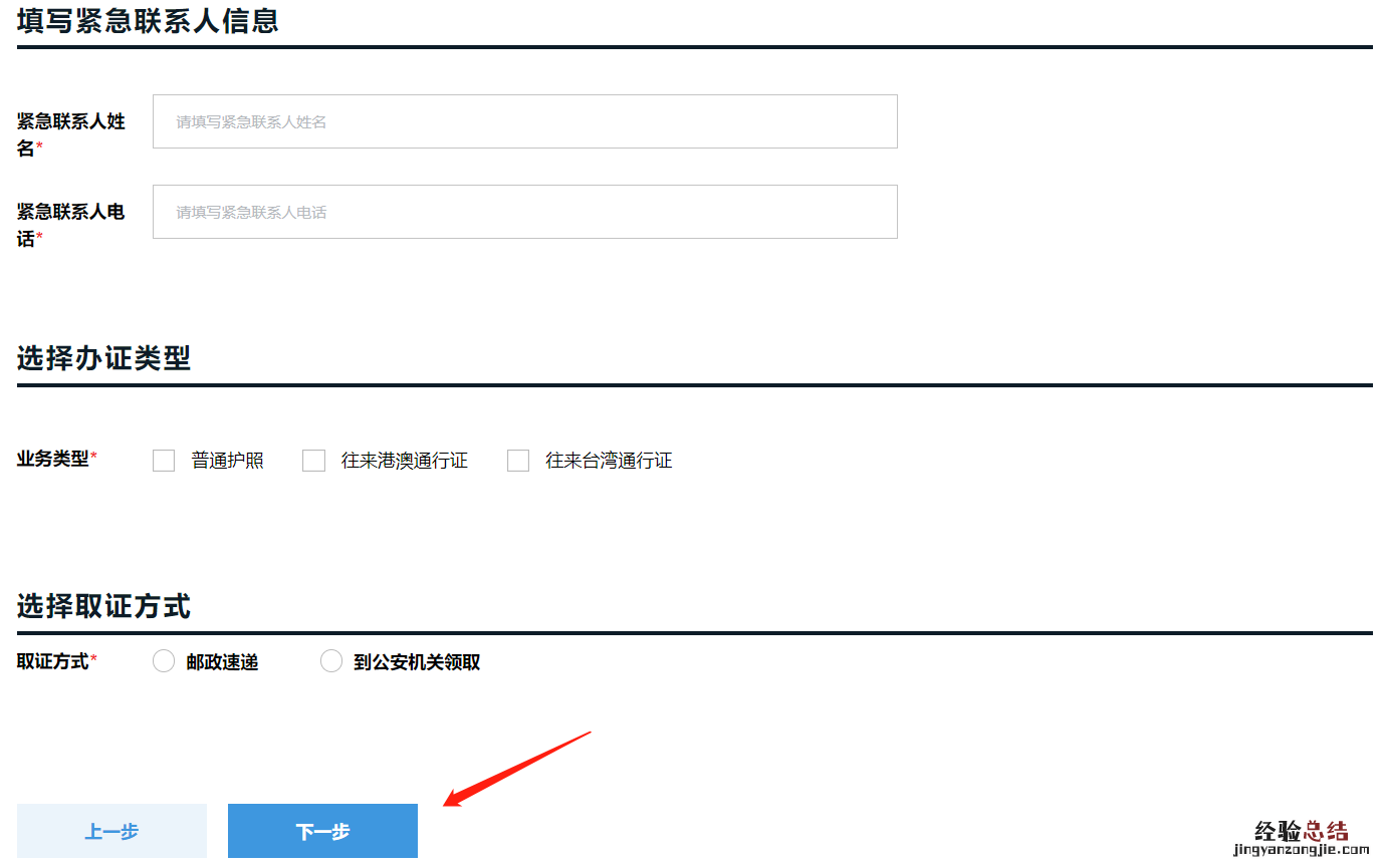 佛山港澳通行证首次办理预约方式