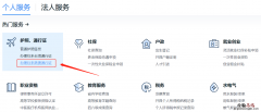 佛山港澳通行证首次办理预约方式
