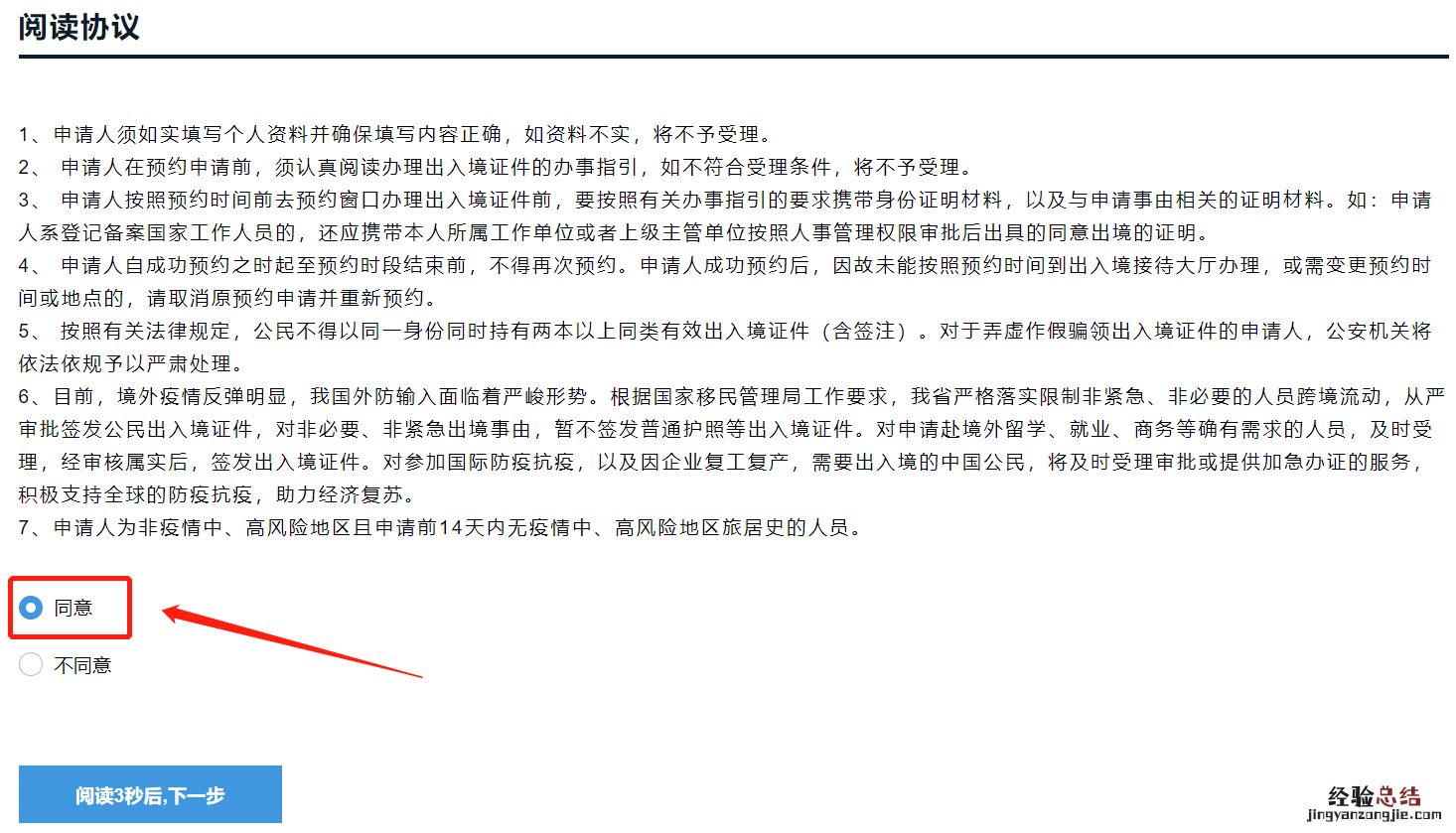 佛山港澳通行证首次办理预约方式