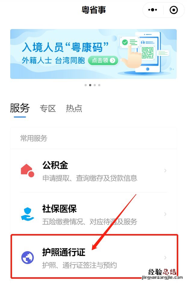 佛山港澳通行证首次办理预约方式