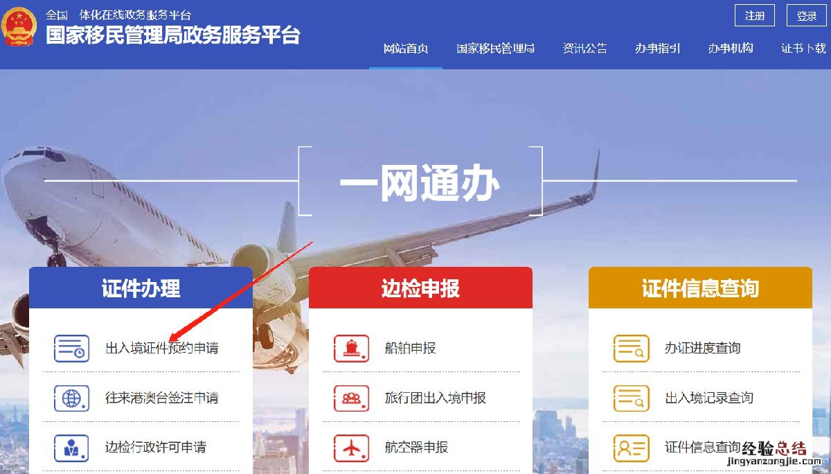 佛山港澳通行证首次办理预约方式