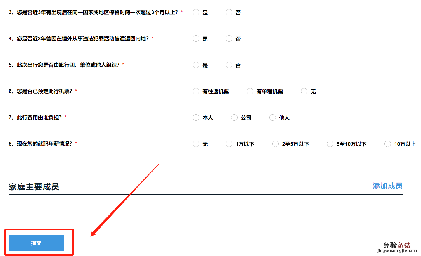 佛山港澳通行证首次办理预约方式