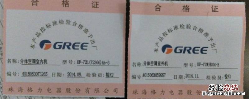 冰箱合格证是什么样子的 冰箱有合格证吗