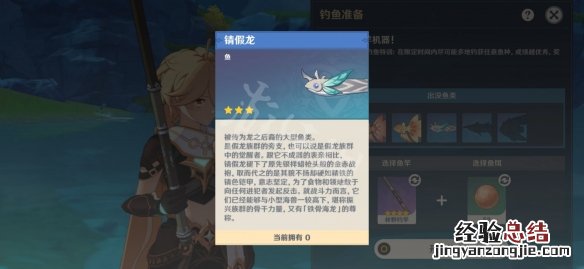 原神钓鱼锖假龙在哪里钓 原神钓鱼挑战刷假龙方法介绍