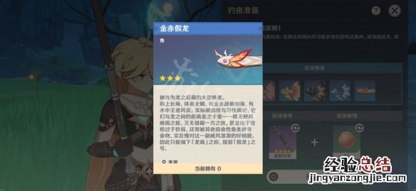 原神钓鱼锖假龙在哪里钓 原神钓鱼挑战刷假龙方法介绍