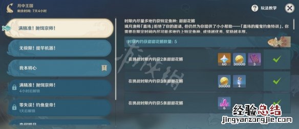 原神钓鱼锖假龙在哪里钓 原神钓鱼挑战刷假龙方法介绍