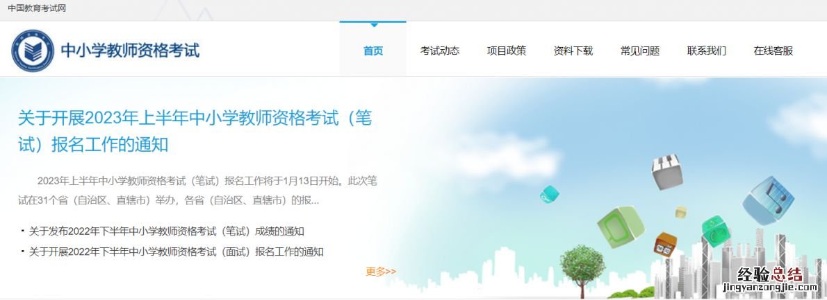 2023上半年广州中小学教师资格证笔试成绩查询时间及入口