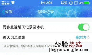 qq同步最新聊天记录至本机什么意思
