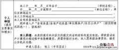 武汉大学生落户申请理由写什么内容 武汉大学生落户申请理由写什么内容呢