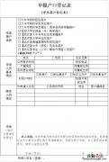 武汉大学生落户网上申请 武汉大学生落户申请表模板下载