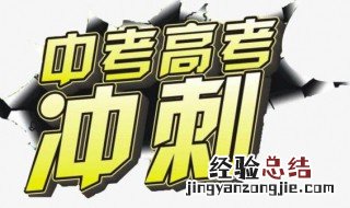 中考高考将如何调整 中考怎么改革