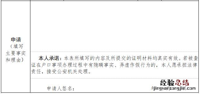 武汉大学生落户申请表怎么填写 武汉大学生落户申请表怎么填写图片