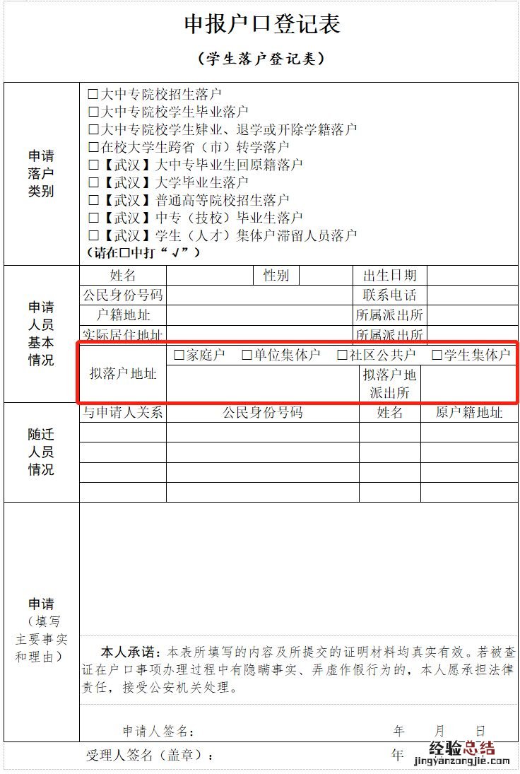武汉大学生落户是常住户口吗 武汉大学生落户是常住户口吗