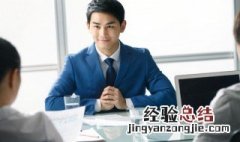 面试官送到门口的暗示 面试官送到门口的暗示是什么