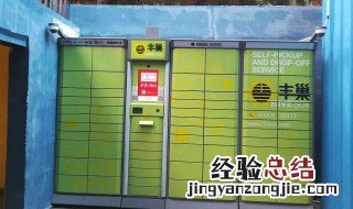 丰巢自己存的快递怎么取出来啊 丰巢自己存的快递怎么取出来
