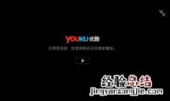 为什么手机优酷没有语言设置功能 为什么手机优酷没有语言设置