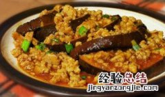肉末煎茄子教程图片 肉末煎茄子教程
