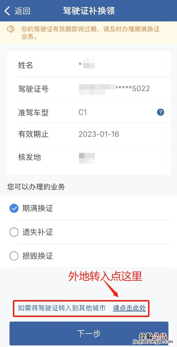 天津驾驶证网上换证流程 天津驾驶证网上换证流程视频