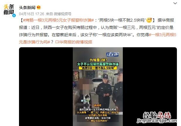 烤肠一根3元两根5元 烤肠一根3元两根5元怎么算