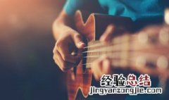 吉他弹唱实用教程简单 吉他弹唱实用教程